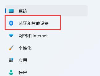 win11藍(lán)牙打開教程
