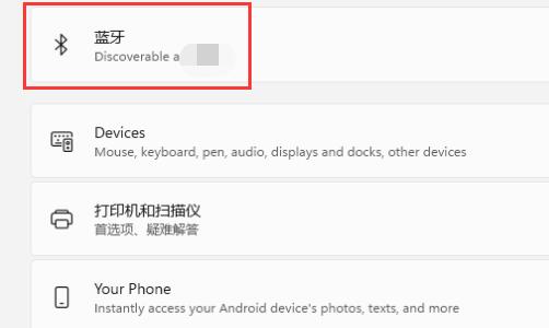 win11藍(lán)牙打開教程