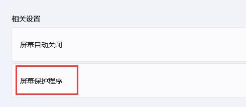 win11自動(dòng)休眠取消教程