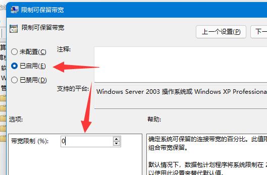 win11網絡限速解除教程