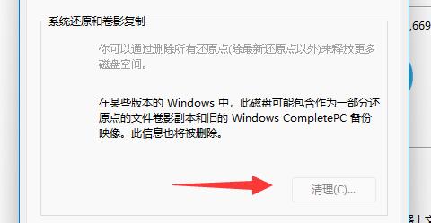 win11磁盤(pán)清理位置