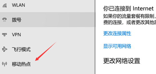 win10版本更新了開熱點方法