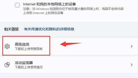 win11下載速度慢解決方法