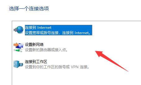 win11添加網絡教程