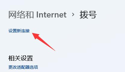 win11添加網絡教程