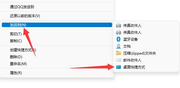 win11添加桌面圖標教程