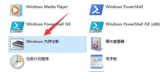 win11內存診斷使用教程