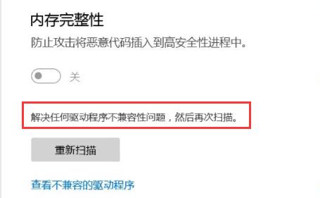 win11內存完整性打不開解決方法