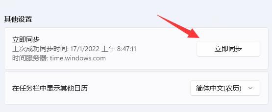 win11修改系統時間教程