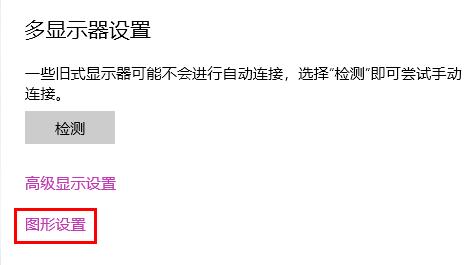 win10硬件加速gpu計(jì)劃沒有解決方法