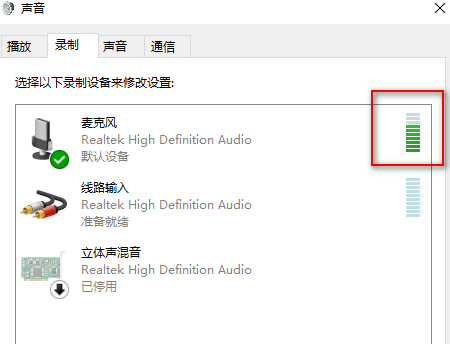 win10麥克風(fēng)沒聲音設(shè)置方法