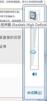 win7聲音設置教程