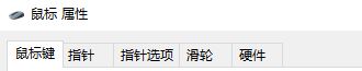 win10鼠標(biāo)光標(biāo)不見了觸摸板沒反應(yīng)解決方法