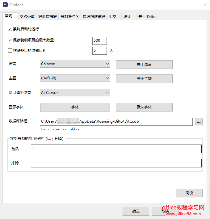 如何利用Ditto clipboard manager增強Windows剪貼板