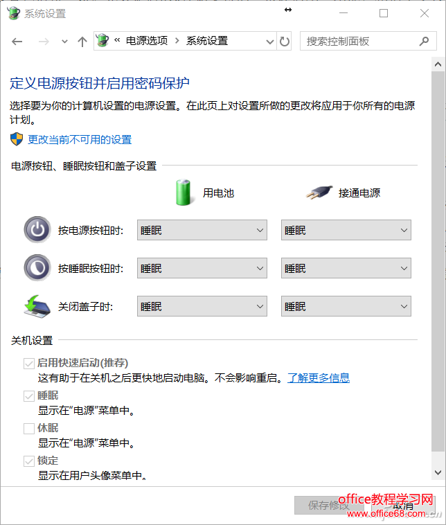 Win10開始支持的“快速啟動”功能