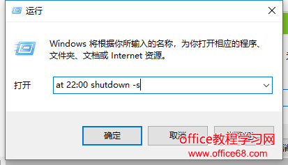 win10定時關機怎么設置，教您win10設置定時關機操作方法