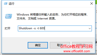 win10定時關機怎么設置，教您win10設置定時關機操作方法