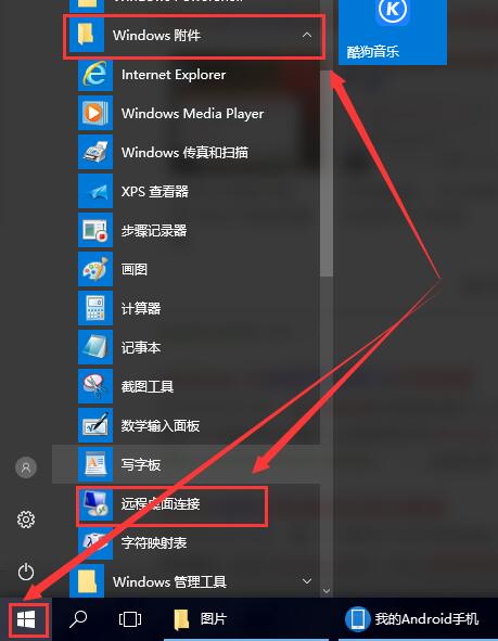 win10的遠(yuǎn)程桌面在哪里打開詳細(xì)介紹