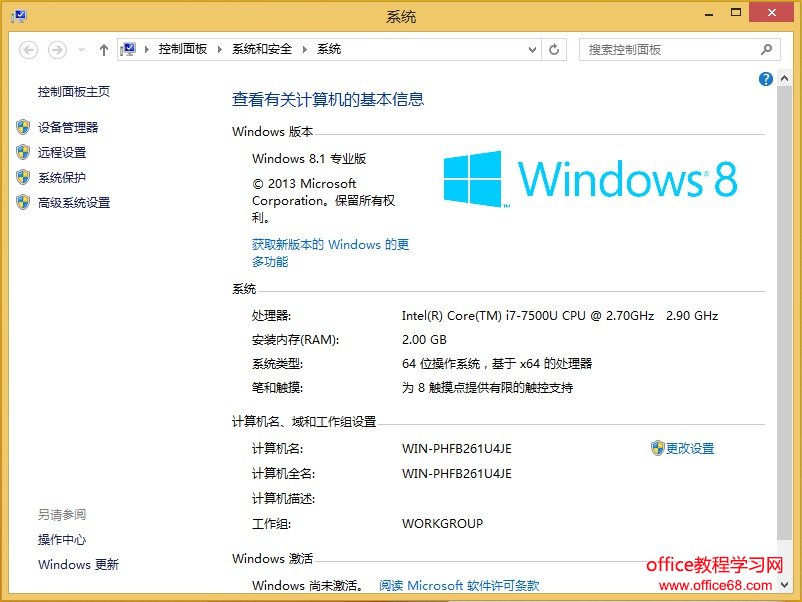 Windows 8如何區(qū)分電腦位數(shù)