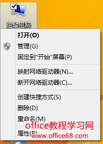 Windows 8如何區(qū)分電腦位數(shù)