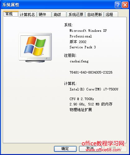 Windows XP 如何區(qū)分電腦位數(shù)
