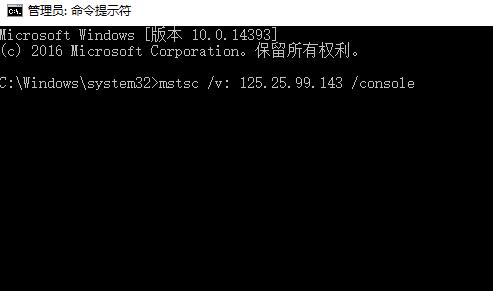 win10遠程桌面連接命令行