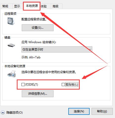 win10遠程桌面憑據(jù)不工作解決方法