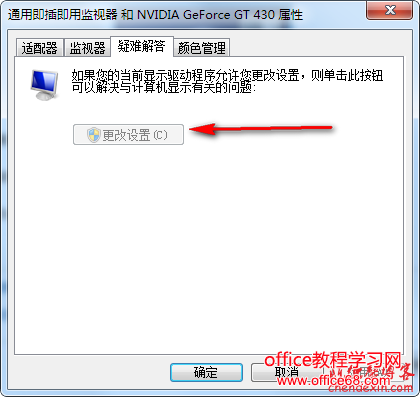 Win7顯卡硬件加速灰色不可用的恢復(fù)方法