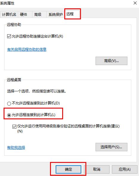 win10家庭版遠程桌面連接不上解決方法