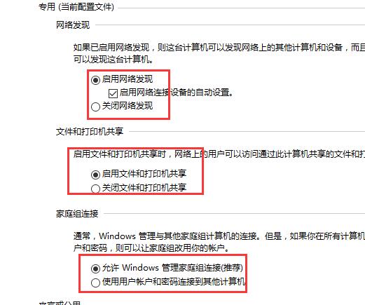 win10控制面板沒有家庭組怎么辦解決教程