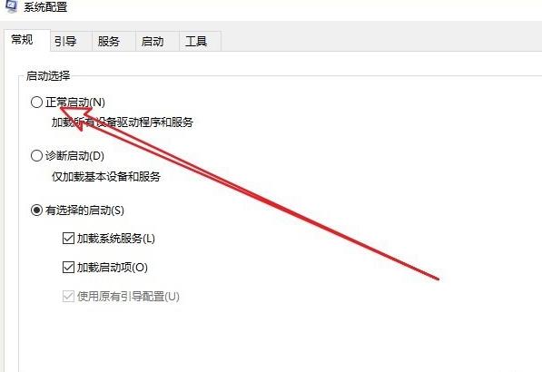 win10安全模式徹底退出更改正常啟動(dòng)方法