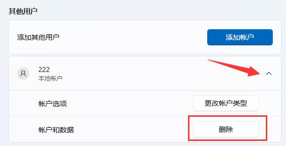 win11刪除本地賬戶教程