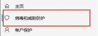 win10關閉殺毒防護方法