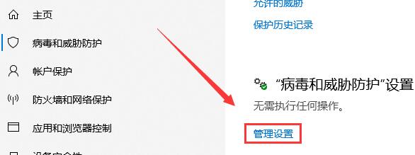 win10關閉殺毒防護方法