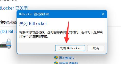 win11硬盤加密解除教程