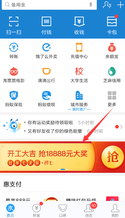 在支付寶里領取開工紅包的基礎操作