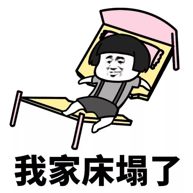 抖音我家床塌了停水了停電了表情包是什么？抖音我家床塌了表情包介紹！