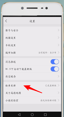 高德地圖APP進(jìn)行更新的簡(jiǎn)單操作