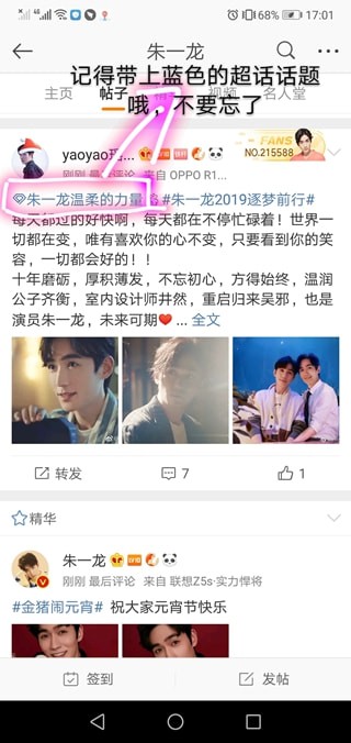 微博如何幫愛(ài)豆打榜？ 微博如何幫朱一龍打榜？