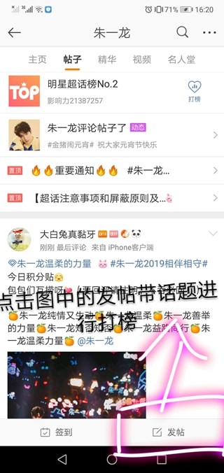 微博如何幫愛(ài)豆打榜？ 微博如何幫朱一龍打榜？