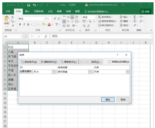 Excel按筆畫排序的詳細(xì)操作