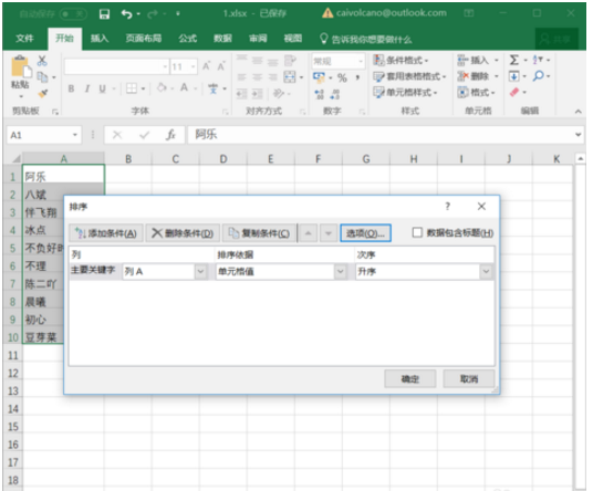 Excel按筆畫排序的詳細(xì)操作