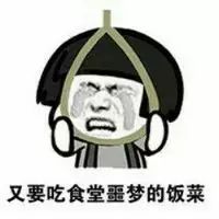 抖音又要回學校了表情包是什么？抖音又要回學校了表情包介紹！