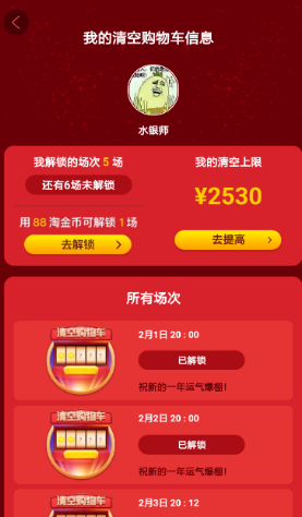 2019淘寶清空購物車如何提高上限？2019淘寶清空購物車提高上限方法介紹！