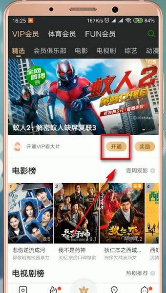 在愛(ài)奇藝?yán)镔?gòu)買會(huì)員的操作流程