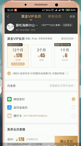在愛(ài)奇藝?yán)镔?gòu)買會(huì)員的操作流程