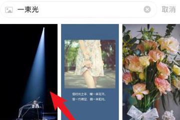 抖音一束光壁紙如何設(shè)置？ 抖音一束光壁紙?jiān)O(shè)置方法教程解答！
