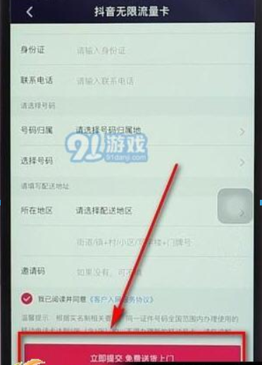 抖音免流卡是什么？ 抖音無(wú)限流量卡申請(qǐng)方法教程解答！