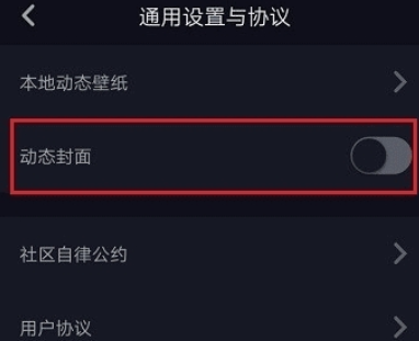 抖音動態(tài)封面如何設(shè)置 動態(tài)封面設(shè)置教程