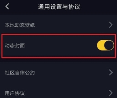 抖音動態(tài)封面如何設(shè)置 動態(tài)封面設(shè)置教程